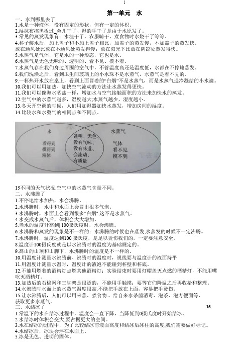 新教科版三年级上册科学知识点