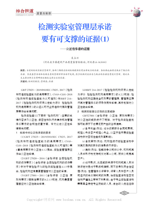 检测实验室管理层承诺要有可支撑的证据（1）——公正性承诺的证据