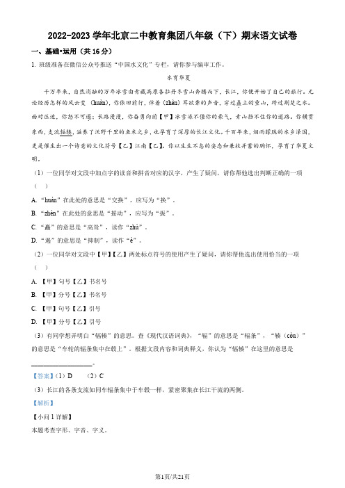 精品解析：北京二中教育集团2022-2023学年八年级下学期期末语文试题(解析版)