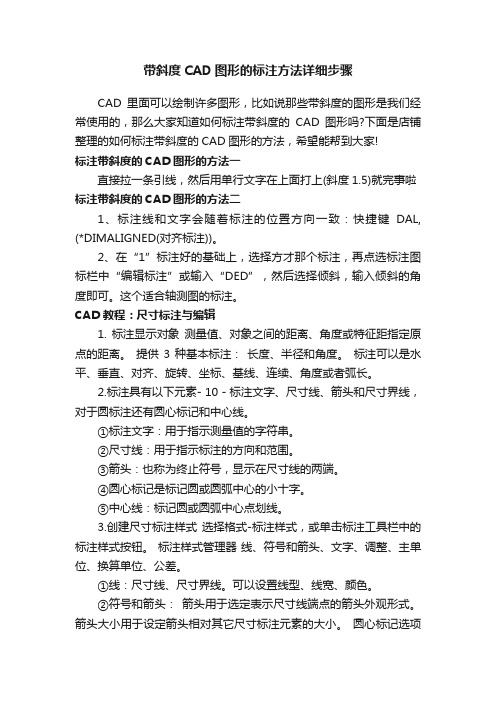 带斜度CAD图形的标注方法详细步骤