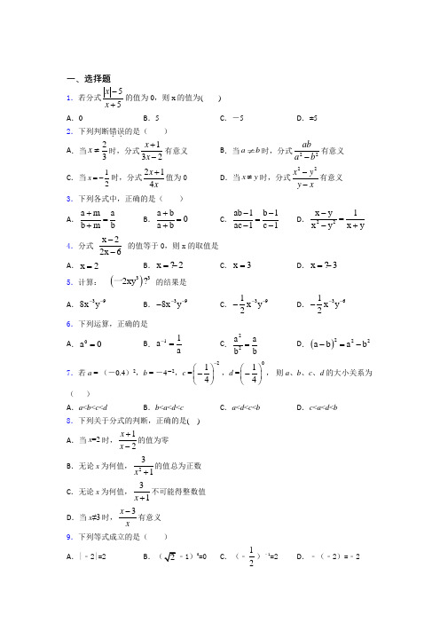 2021《新中考数学》最新初中数学—分式的经典测试题附答案解析