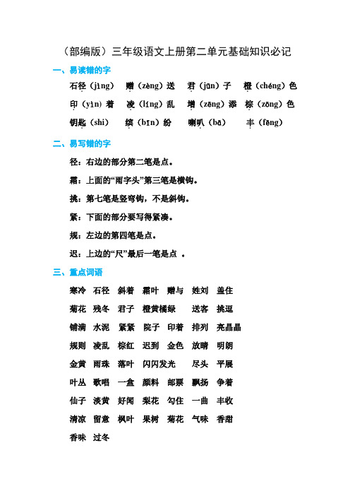 2021年最新人教部编版三年级语文上册第二单元知识点汇总