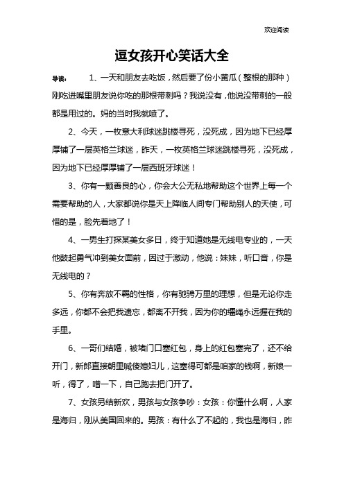 逗女孩开心笑话大全