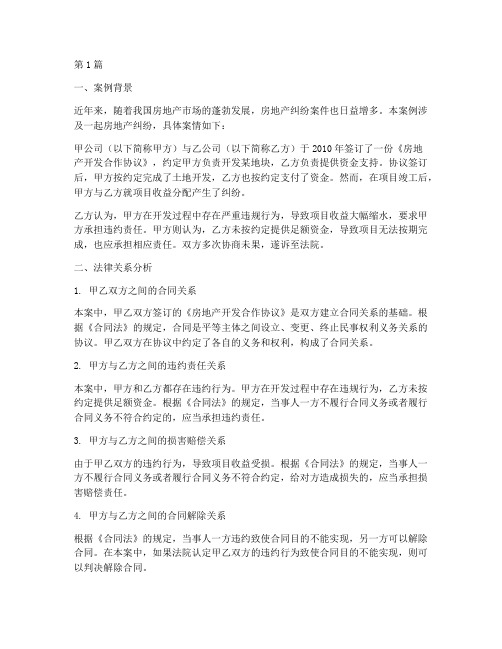 案例分析法律关系分析(3篇)