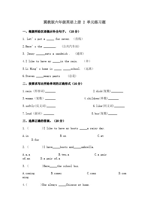 冀教版六年级英语上册第二单元试题