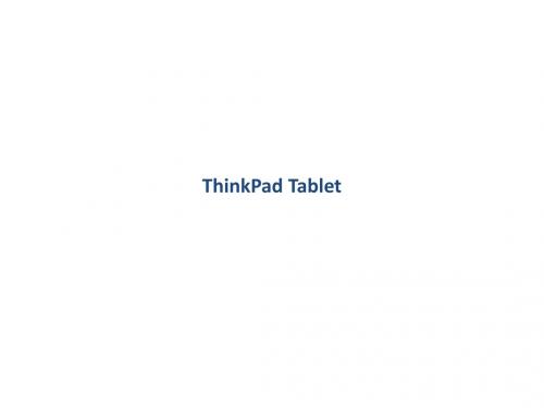 THINKPAD平板PPT