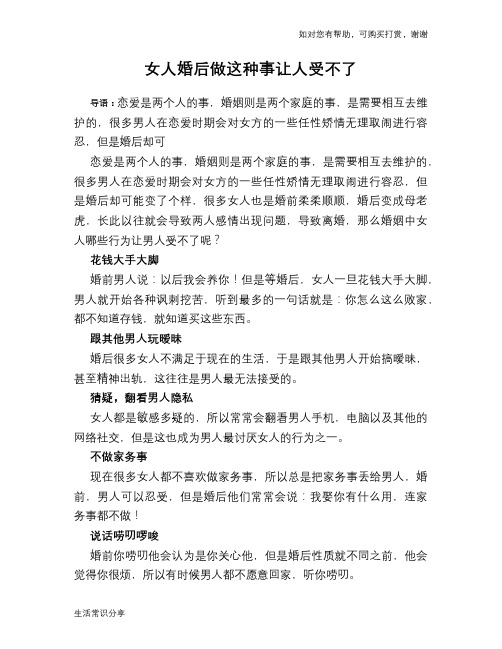 女人婚后做这种事让人受不了