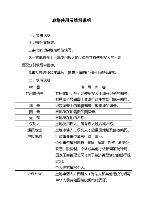 土地登记审批表使用及填写说明1