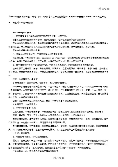 【经典广告语】 经典广告台词