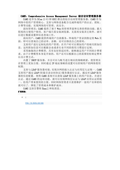 CAMS 综合访问管理服务器