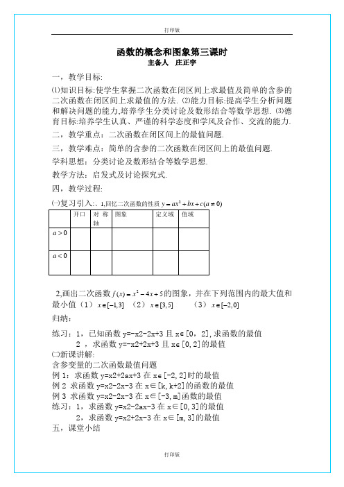 苏教版数学高一《函数的概念和图象》名师教案 江苏省横林