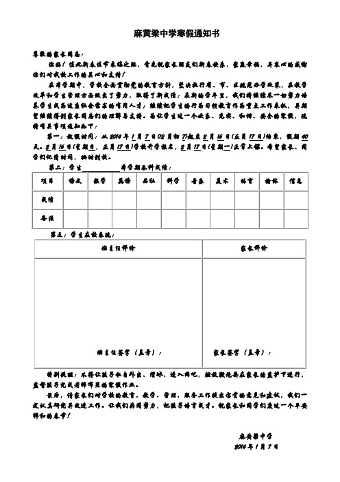 麻黄梁中学寒假通知书