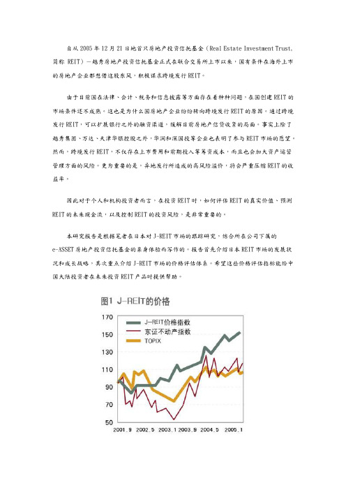 日本房地产信托基金市场的现状和成长策略分析