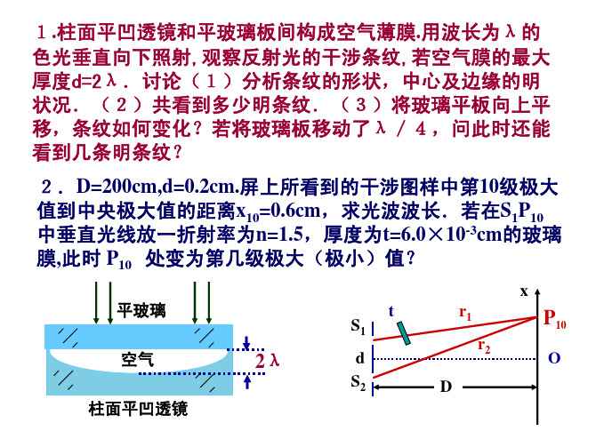 13章光的衍射教案