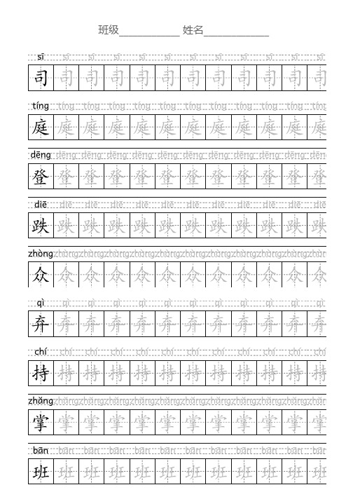 部编版语文三年级上册第八单元生字带拼音字帖