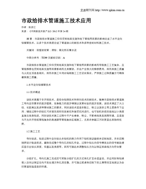 市政给排水管道施工技术应用