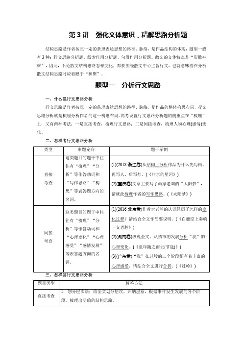 2020版高考语文名师大一轮(课件+讲义+对点练) (45)