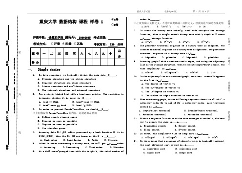 数据结构样卷1(英文)答案by郑