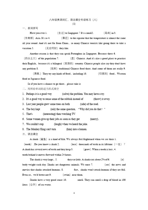 人教版新目标八年级下册英语词汇、语法填空专项练习(八)(含答案)