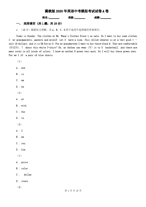 冀教版2020年英语中考模拟考试试卷A卷