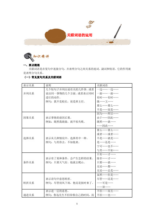 2020年中考语文基础知识点专题讲练关联词语的应用(含解析)