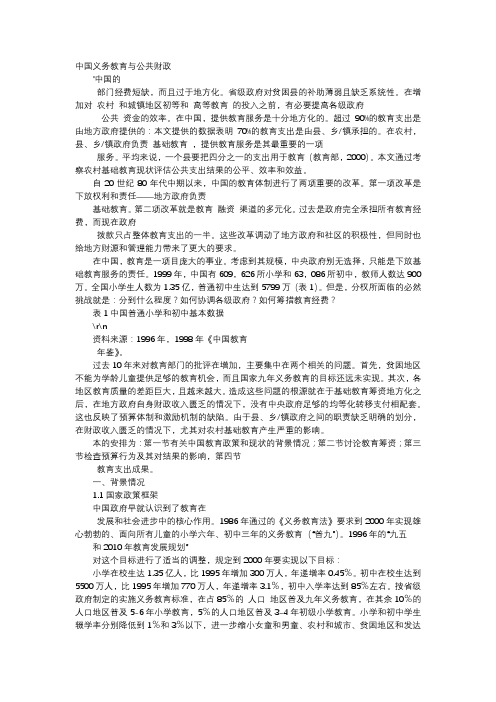 应用文-中国义务教育与公共财政