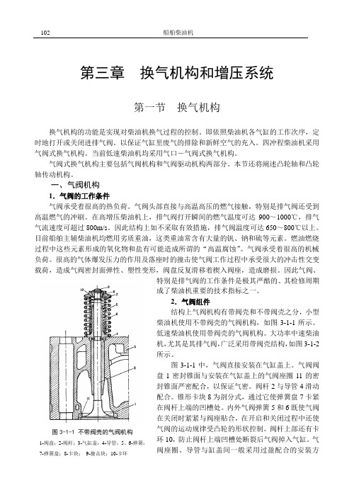 3 换气机构和增压系统