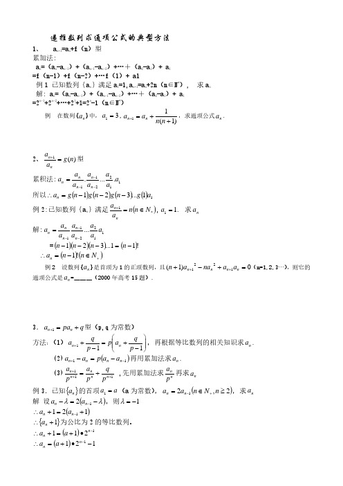 递推数列求通项公式的方法