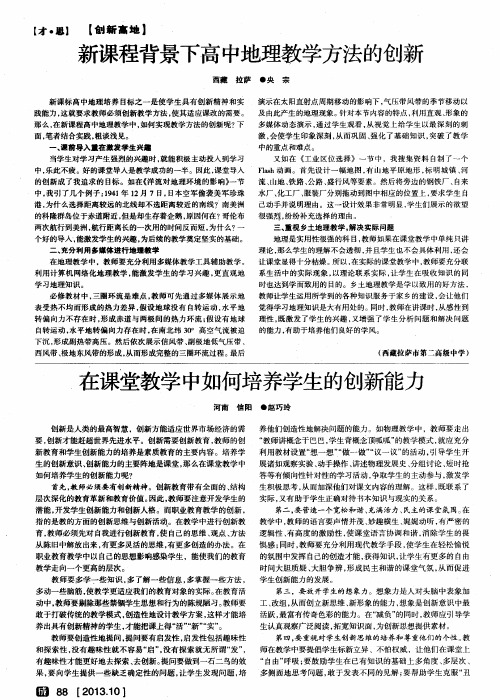 在课堂教学中如何培养学生的创新能力