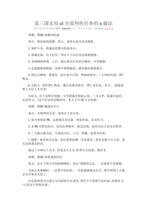 真三国无双ol全部列传任务的s做法