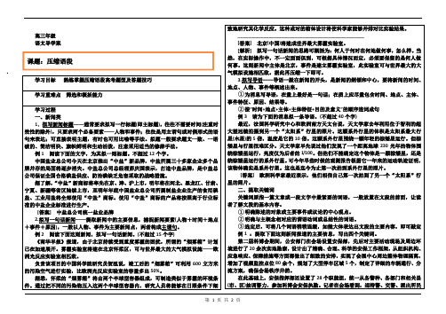 高考语文压缩语段导学案