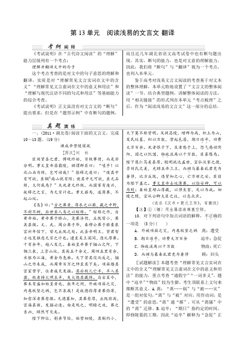 【核按钮】高考语文(湖北专用)一轮复习讲义第3部分 第13单元 阅读浅易的文言文 翻译