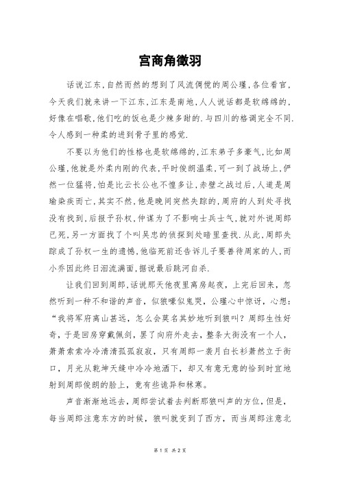 宫商角徵羽_六年级作文