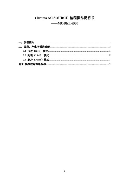 ChromaACSOURCE编程操作说明书