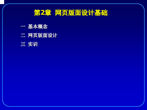 网页版面设计基础