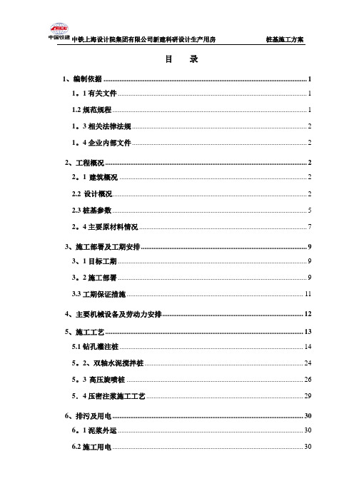 中铁上海设计院产学研用房工程桩基施工方案