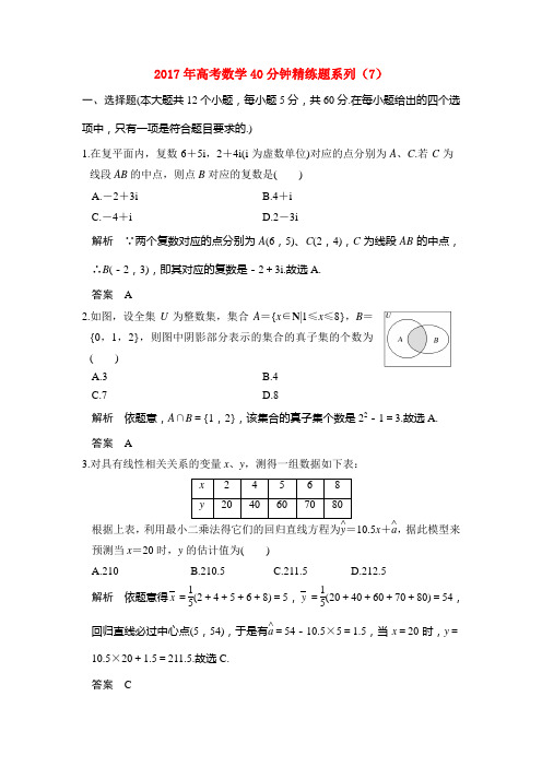 2017年高考数学40分钟精练题系列 (7)