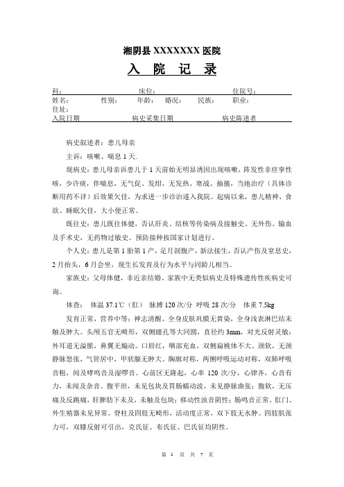 支气管炎病历