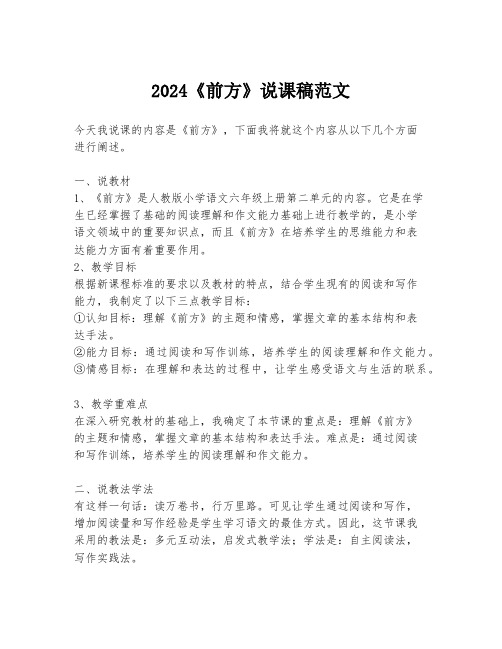 2024《前方》说课稿范文