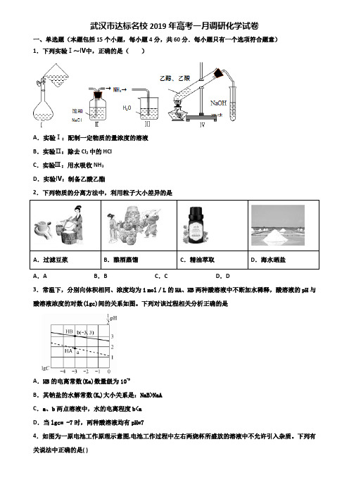武汉市达标名校2019年高考一月调研化学试卷含解析