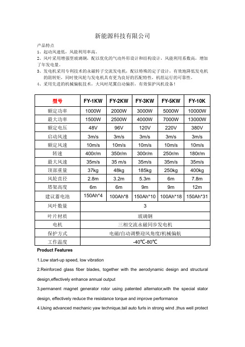 1kw-10kw水平轴风力发电机参数