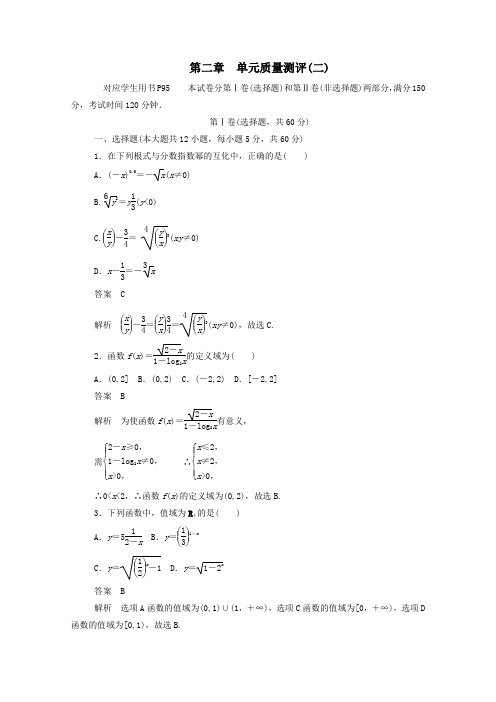 高中数学第二章基本初等函数(Ⅰ)单元质量测评(二)(含解析)新人教A版必修1