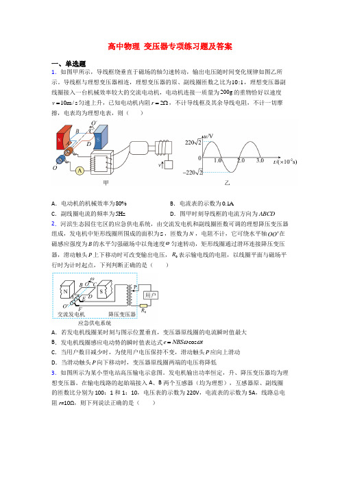 高中物理 变压器专项练习题及答案