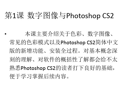 教学课件：《Photoshop CS2平面设计与制作》