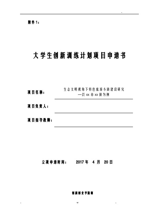 项目申报特色小镇建设研究报告报告—以某镇为例