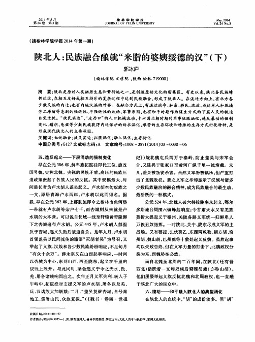 陕北人:民族融合酿就“米脂的婆姨绥德的汉”(下)