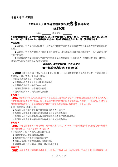 2019年4月浙江省普通高校招生选考科目考试信息技术试题带解析(扫描版)