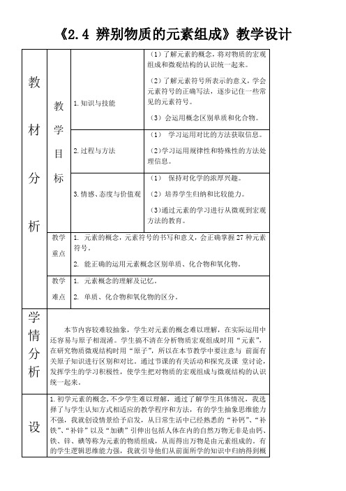 初中九年级化学教案- 辨别物质的元素组成【省一等奖】