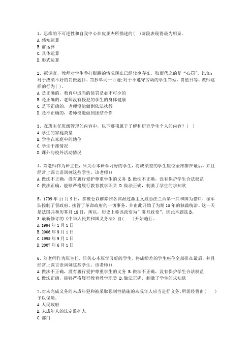 2011台湾省教师资格证考试《小学综合素质》考资料