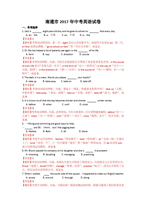 【真题】2017年南通市中考英语试卷含答案解析(Word版)